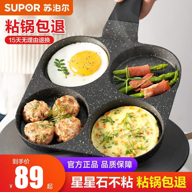 苏泊尔煎蛋汉堡机平底锅不粘锅家用四孔锅煎蛋神器煎饼早餐锅厨具