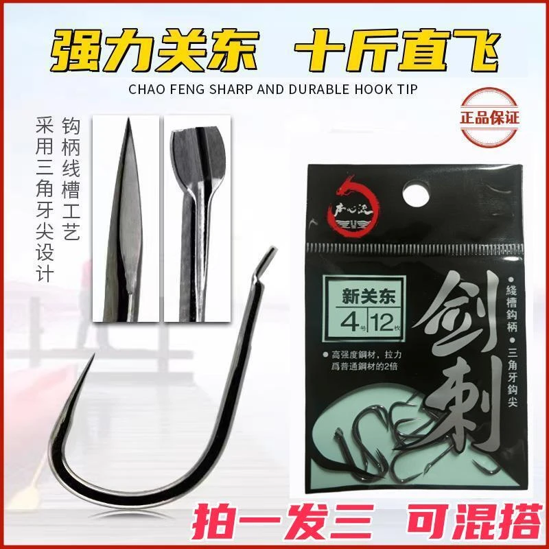 鱼钩新关东无刺三角牙强力加强飞抄飞磕黑坑野钓鲫鱼鲤鱼草鱼鲢鳙