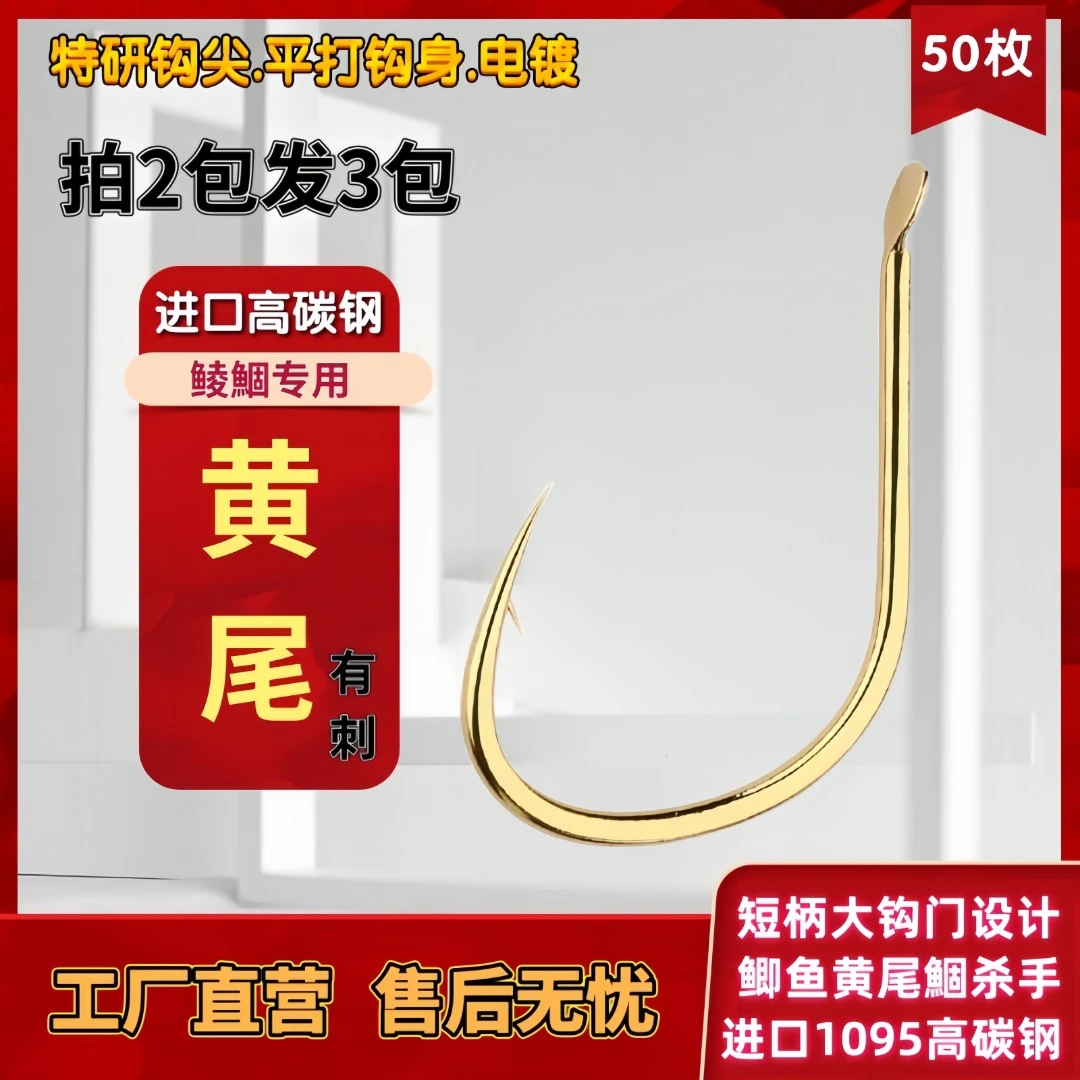 鱼钩黄尾钩有刺无刺细条加强版最新款专业轻口鲫鱼黄尾鲮鱼渔具鱼