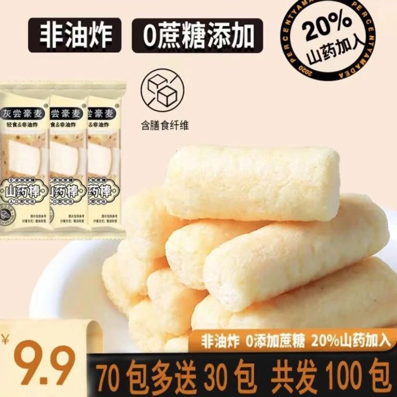 山药棒 轻食非油炸0添加蔗糖