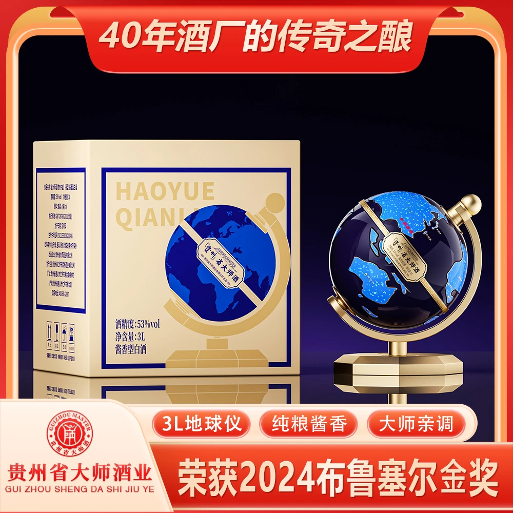 SHENGDASHI/省大师皓月千里 荧光款 酱香型53度白酒 球装53度3L