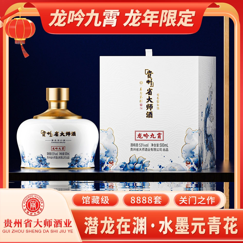 SHENGDASHI/省大师酒水节 龙吟九霄53度纯粮酱香白酒礼盒装53度