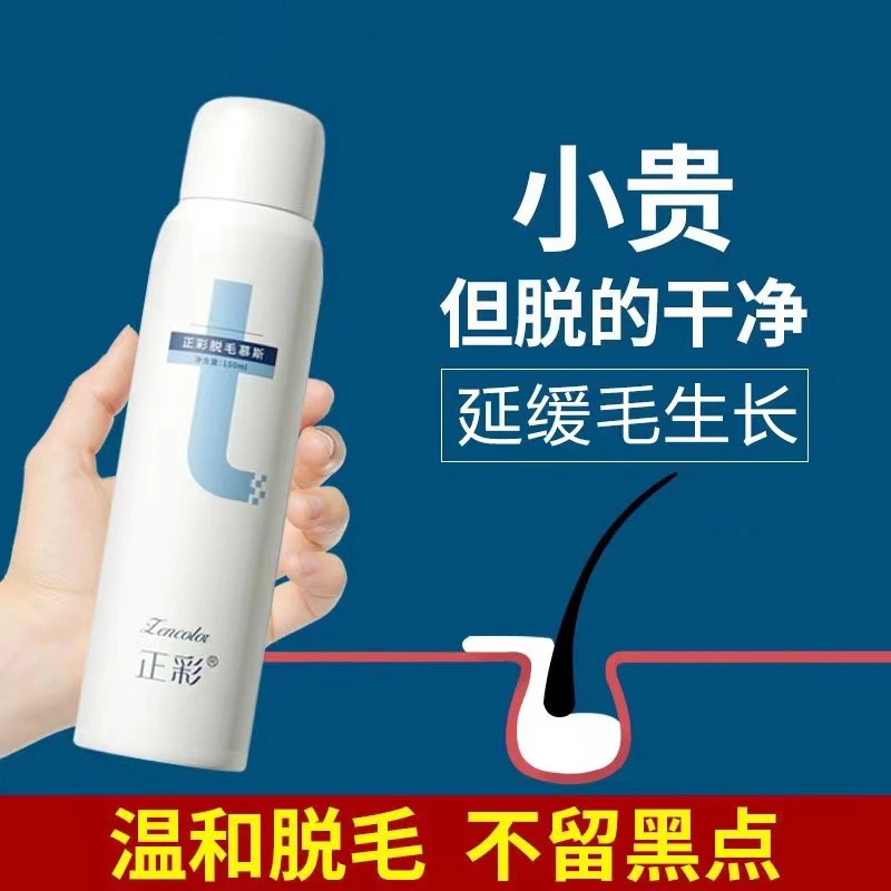 脱毛膏手腿部可用腋下泡沫慕斯喷雾去腿腋宝藏温和男女学生党通用