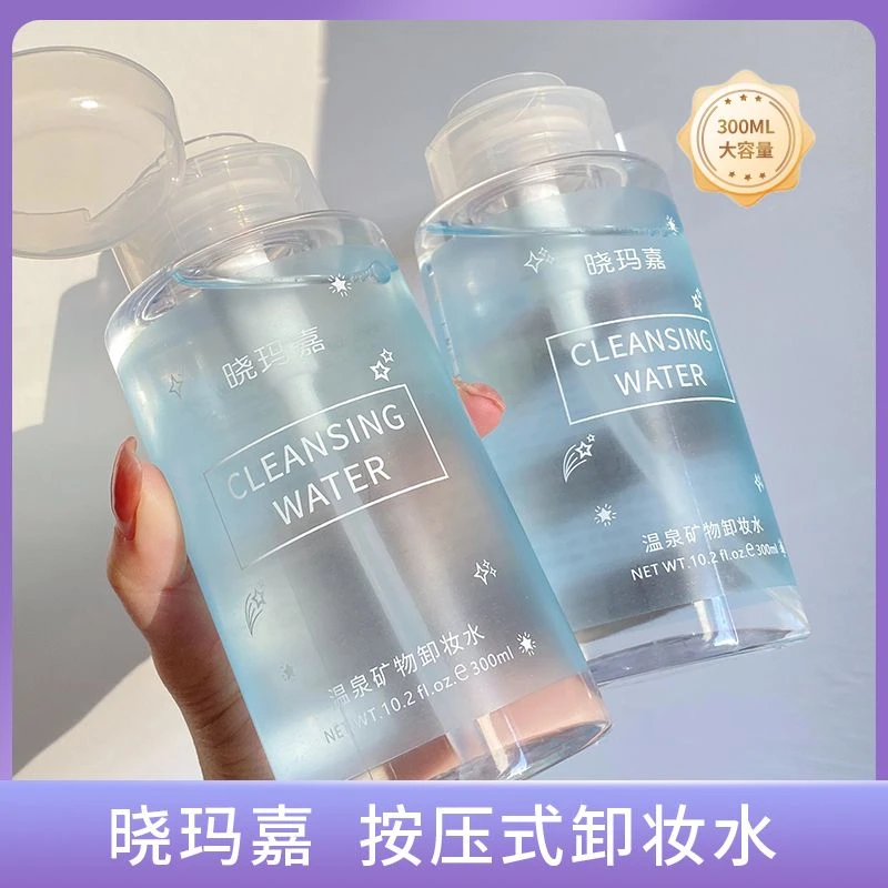 卸妆水眼唇脸三合一清洁毛孔卸妆液正品大容量学生快速卸妆洁净