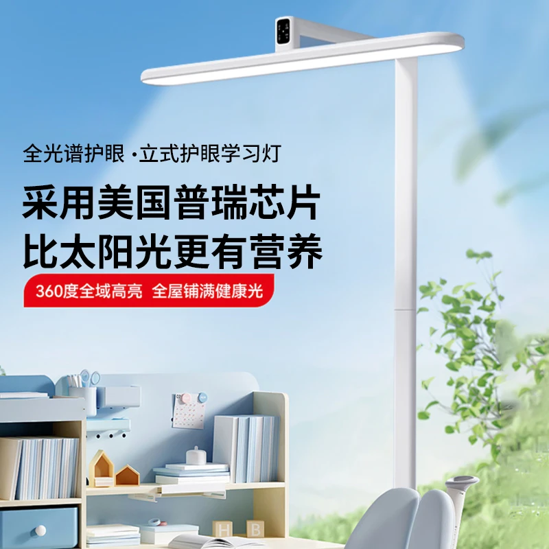 全光谱落地护眼灯学生学习专用置地式护眼灯大台灯小路灯初高中生