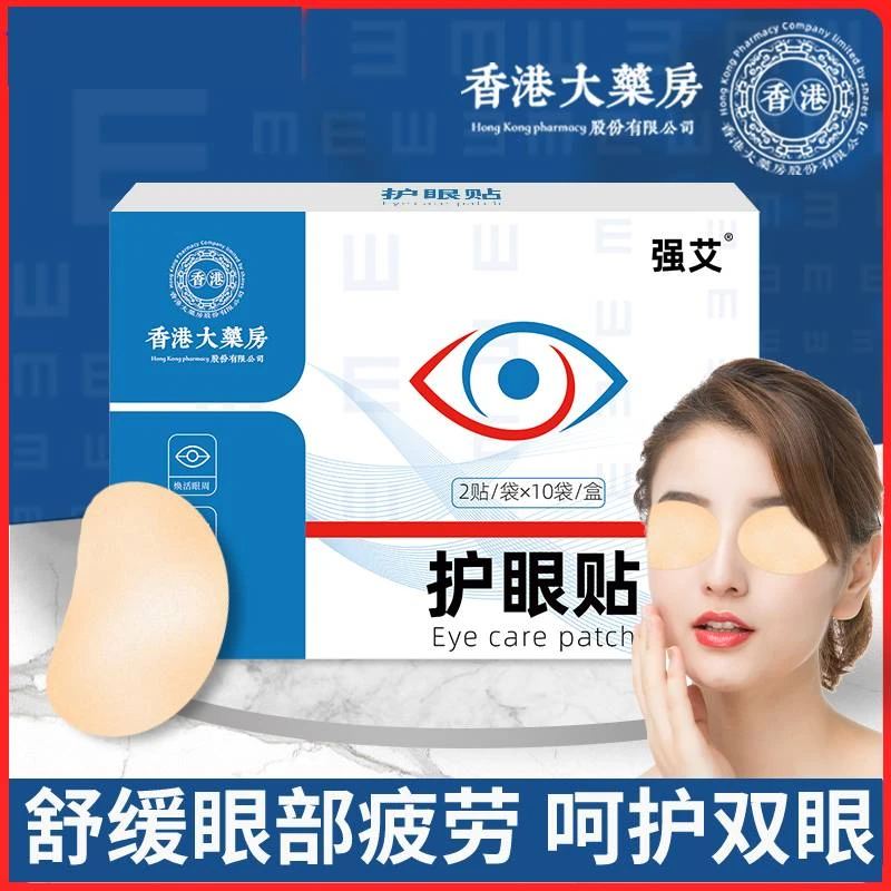 艾草眼贴眼睛干涩学生舒缓润眼草本冷敷眼部护眼贴