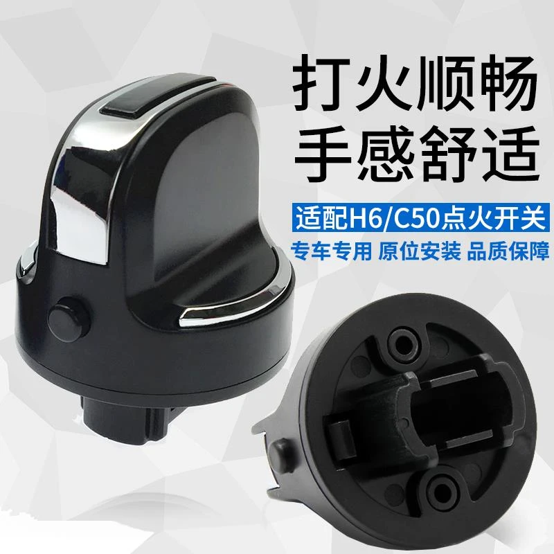 哈弗H6点火开关一键启动长城腾翼C50哈佛H6启动旋钮旋钮原厂配件