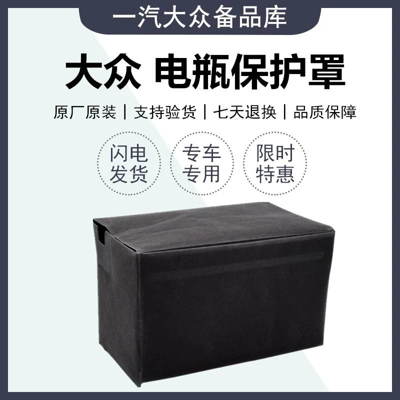 适配奥迪A3新速腾迈腾高尔夫7凌渡途观明锐电瓶保护罩蓄电池护套