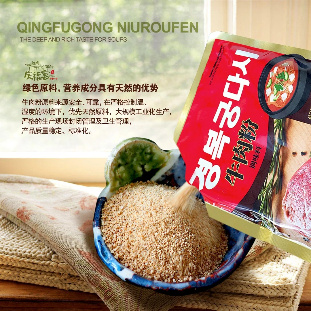 庆福宫韩式牛肉粉300g*2袋商用优质牛肉调味粉料做汤炒菜浓郁营养