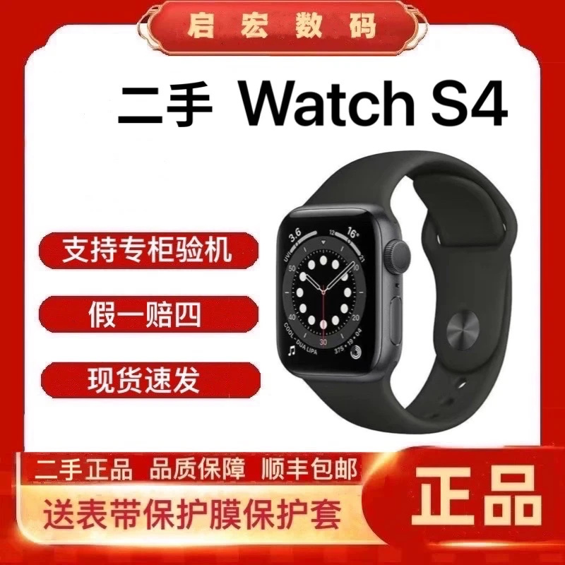 9新 Apple/苹果 二手 Watch手表 S4 多功能 运动 智能