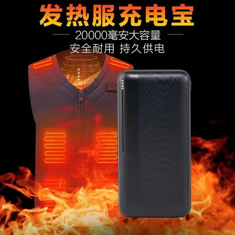 发热服专用充电宝电热马甲USB充电衣服电池电热保暖内衣2A充电宝