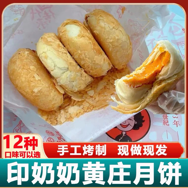 1包包邮印奶奶黄庄月饼老式手工咸蛋黄河北石家庄特产酥脆皮月饼
