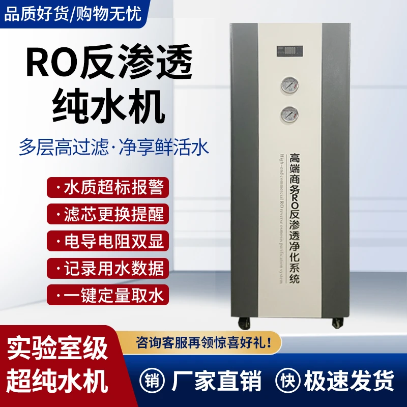 商用净水机高端全自动大流量RO反渗透内置桶净水器实验室超纯水机
