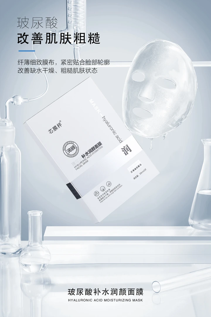 芯膜样玻尿酸润颜补水面膜保湿