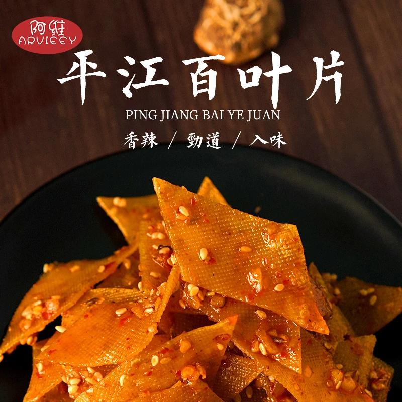 【直播专享】平江特色辣片香辣百叶片解馋小零食豆腐皮小吃精选