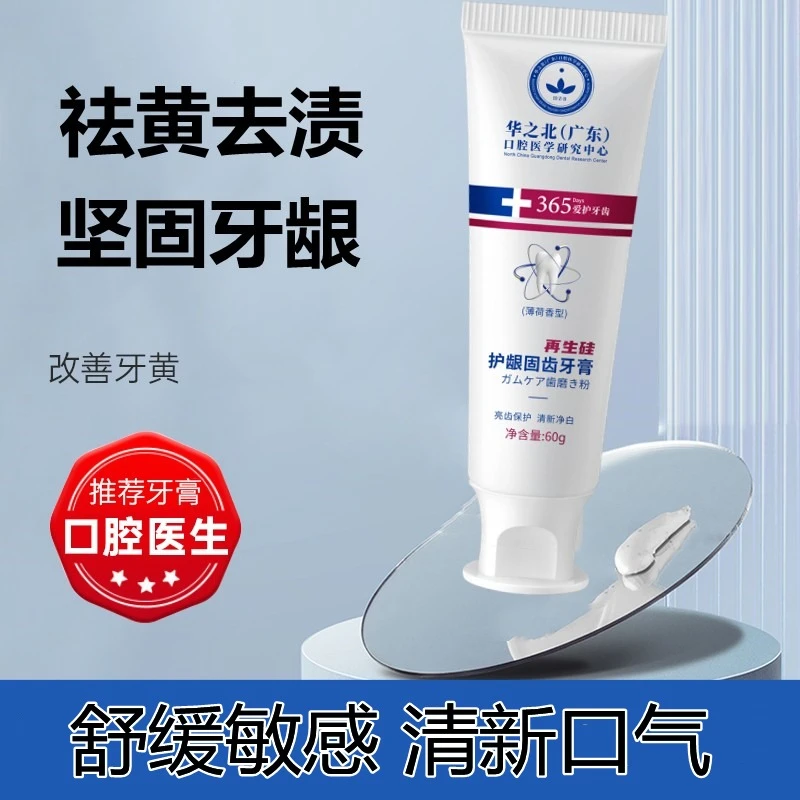 宫和堂再生硅牙膏生物活性硅护龈固齿防蛀牙清洁清新口气正品通用