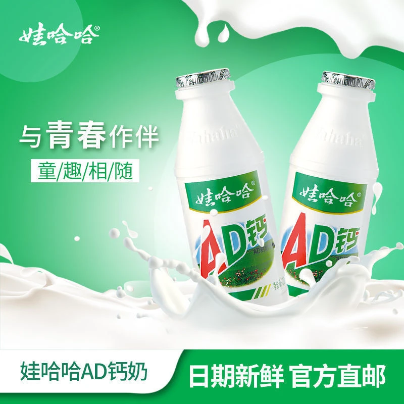 【福利补贴】AD钙奶整箱批发220ml/瓶乳酸菌儿童牛奶早餐营养