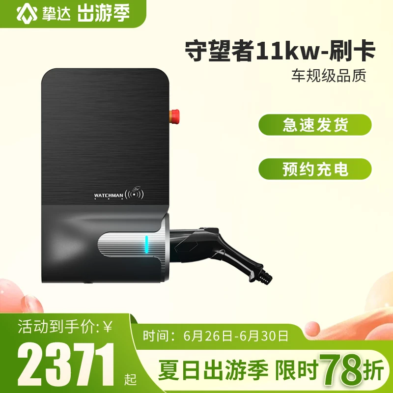 挚达守望者新能源汽车380V/11KW充电桩安装包适配特斯拉极氪小鹏