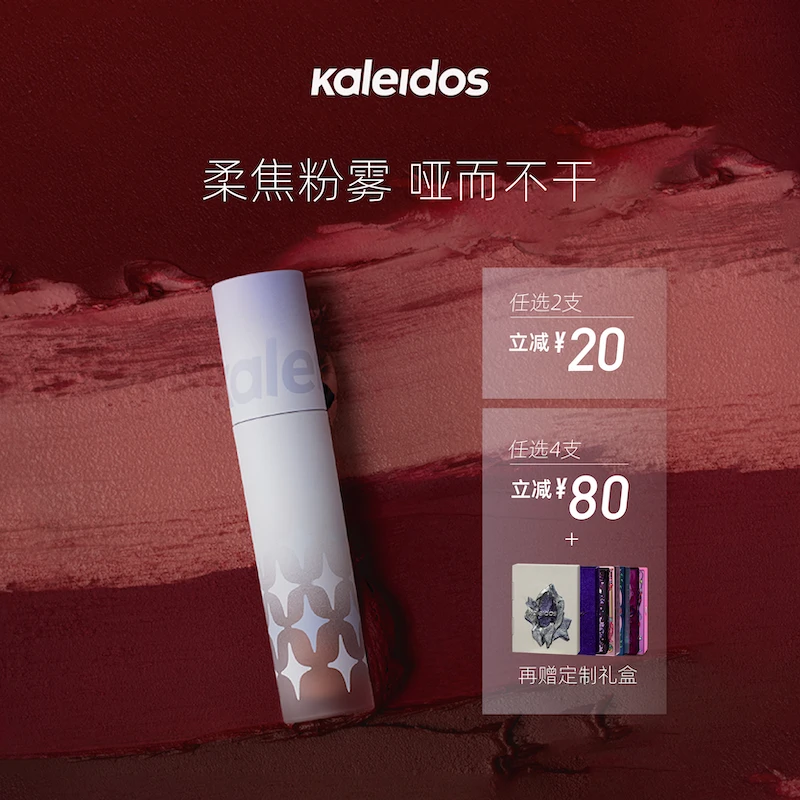 【NEW】KALEIDOS万花镜唇粉霜雾面哑光唇釉不沾杯口红沙丘鸽血红