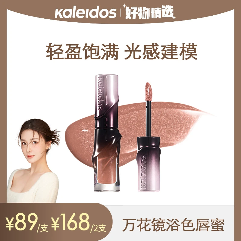 【阳阳专属】Kaleidos万花镜浴色唇蜜裸色系唇釉建模唇103