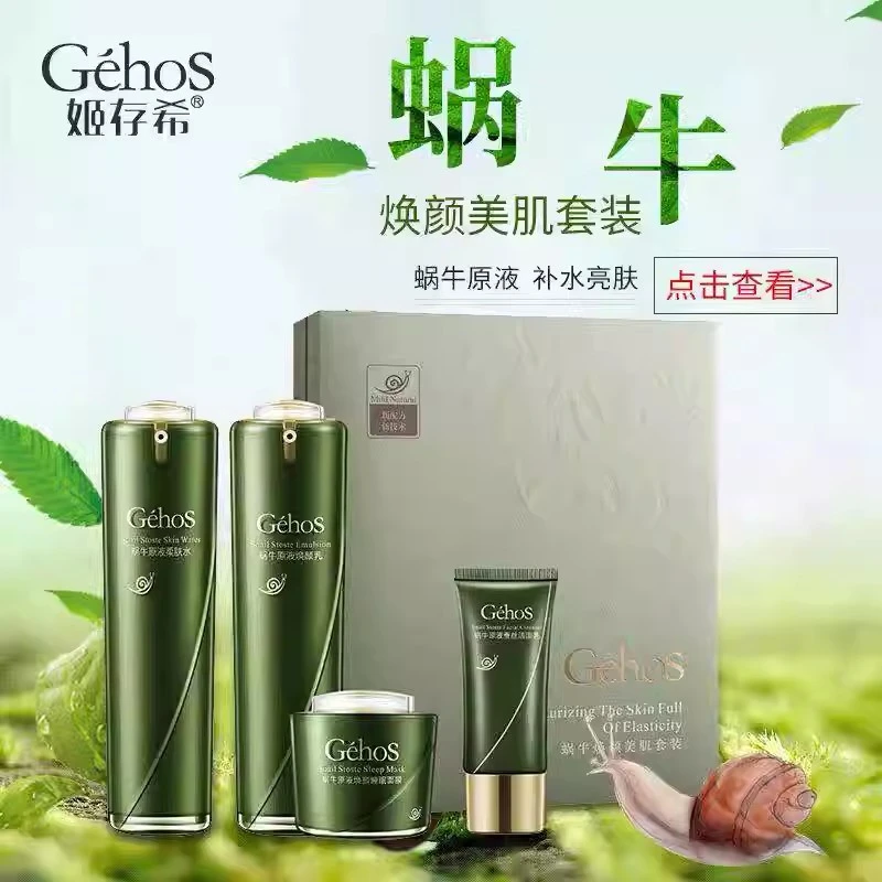 姬存|希官方正品套装美肌四件套补水保湿素颜霜洗面奶护肤品套装