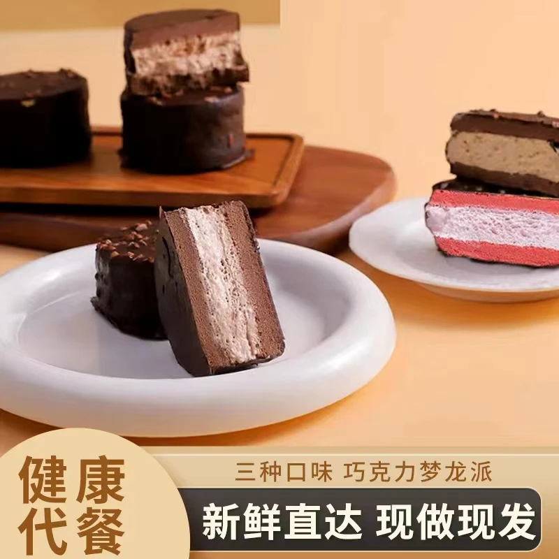 【达人专属】轻膳语多口味MCT黑巧梦龙派【工厂直发】现做现发馋代餐