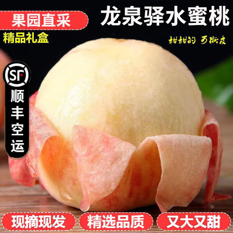 四川水蜜桃新鲜白凤水蜜桃软桃子应季软桃水果时令超大营养精致