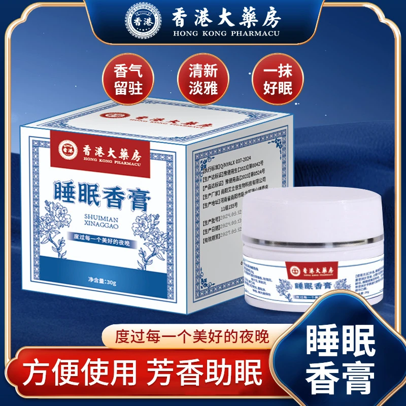 香港大睡眠植物萃取睡眠香膏香薰固体家用晚安助眠男款缓解疲劳