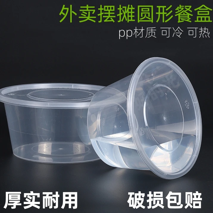 一次性打包盒餐盒圆形外卖盒带盖厚实耐用圆碗快餐盒加厚商用透明