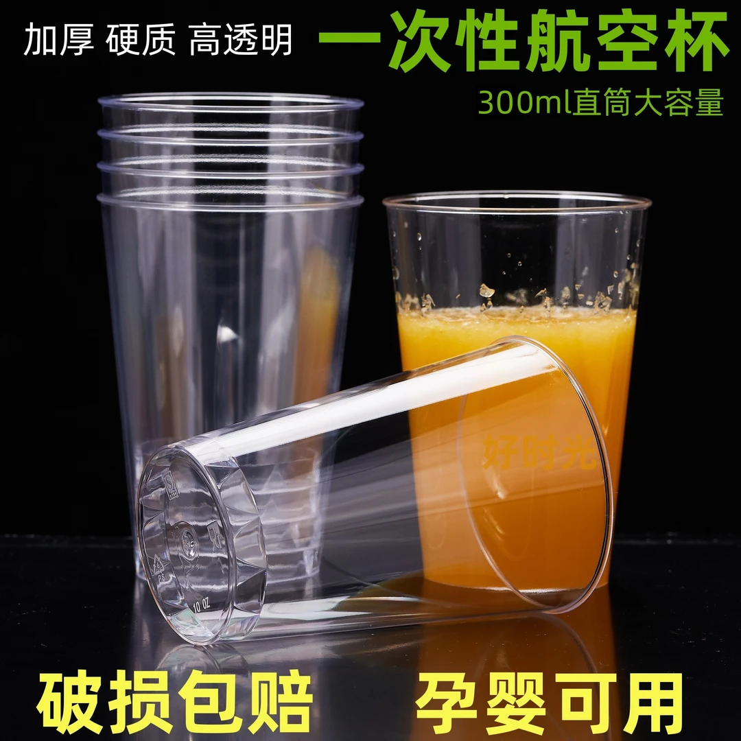 【大容量300ml】一次性杯子硬质直筒航空杯家用商用加厚透明茶水杯1