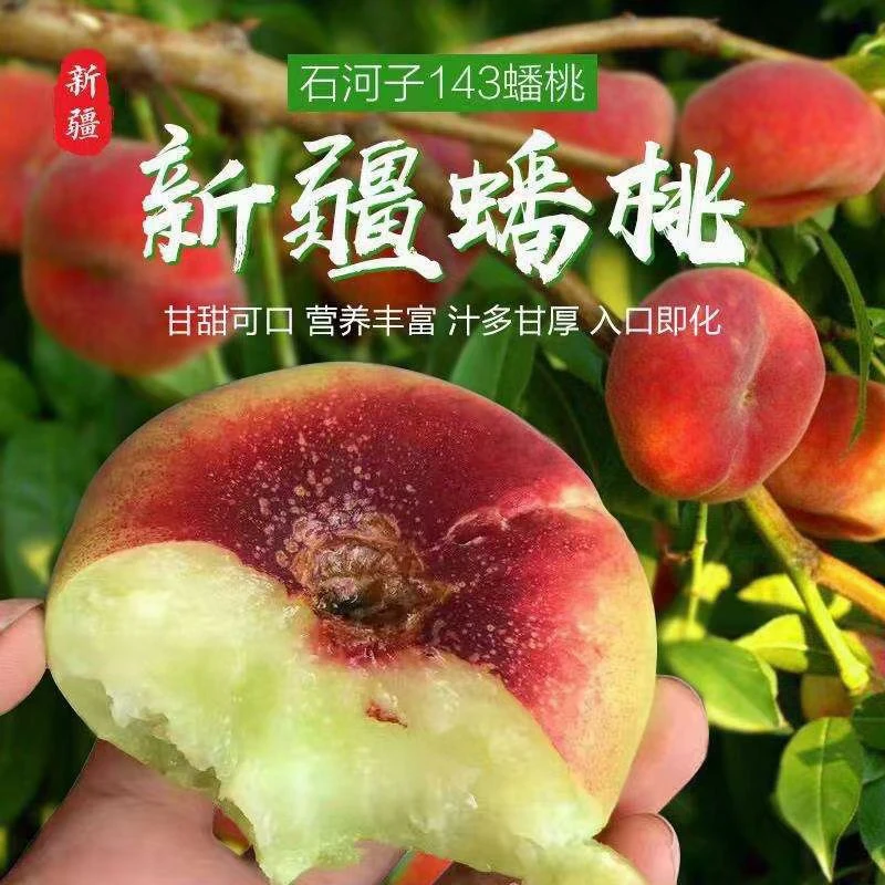 新疆花果山蟠桃新鲜采摘包甜多汁软糯香气十足包邮到家损坏包售后