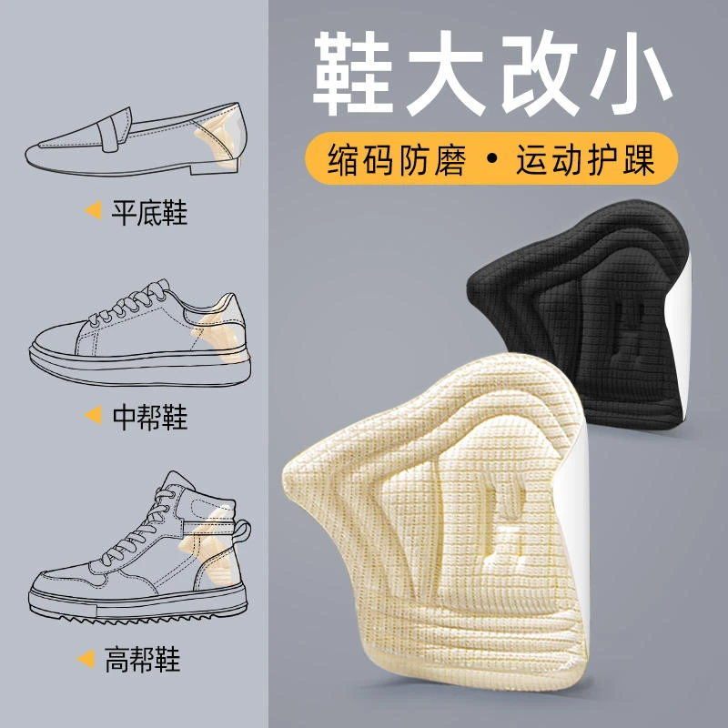 高跟鞋脚后跟防磨贴垫运动鞋大一码后跟贴半码舒适可剪裁防掉跟