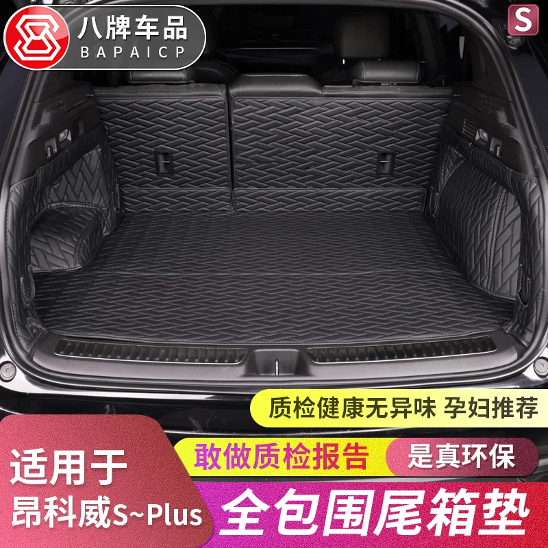 适用别克20-25款昂科威Plus S后备箱垫 全包围尾箱垫汽车内改装饰