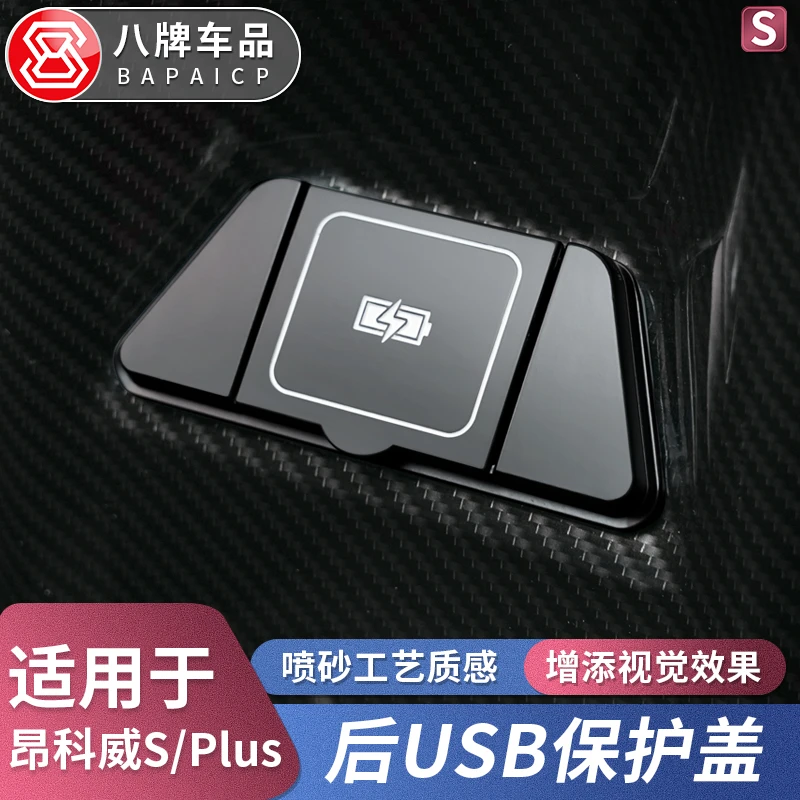 适用20-26款别克昂科威Plus/S后排USB保护盖防护堵盖车内汽车用品