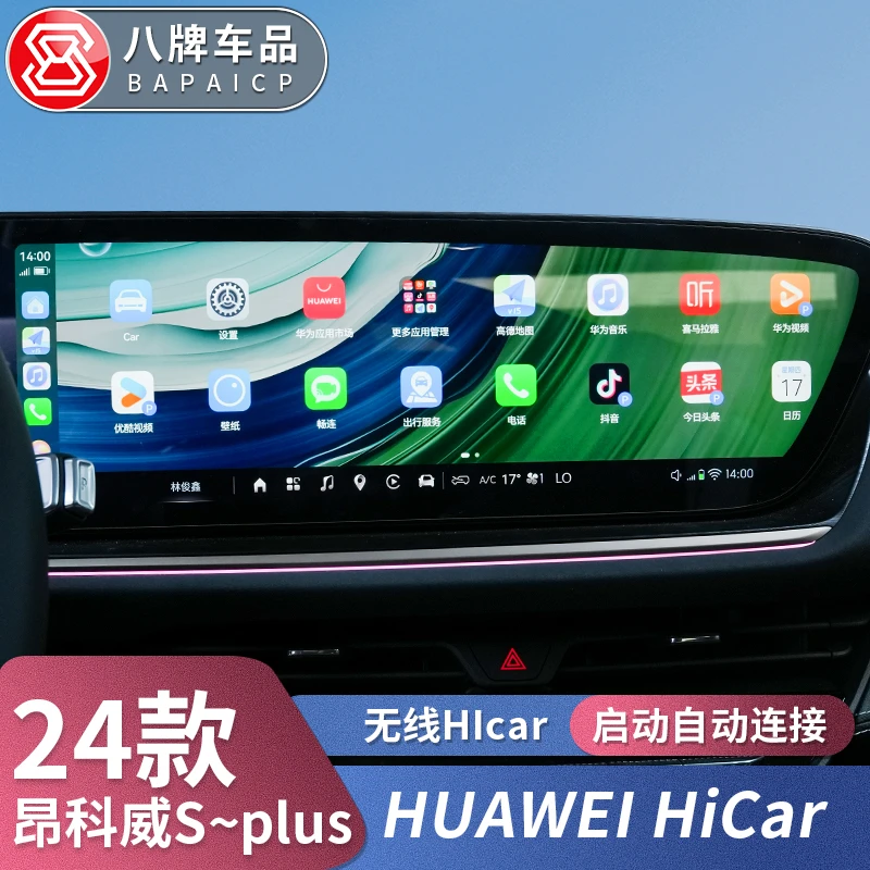 适用于昂科威PLUS/S无线Carplay转华为Hicar手机互联君越车载盒子