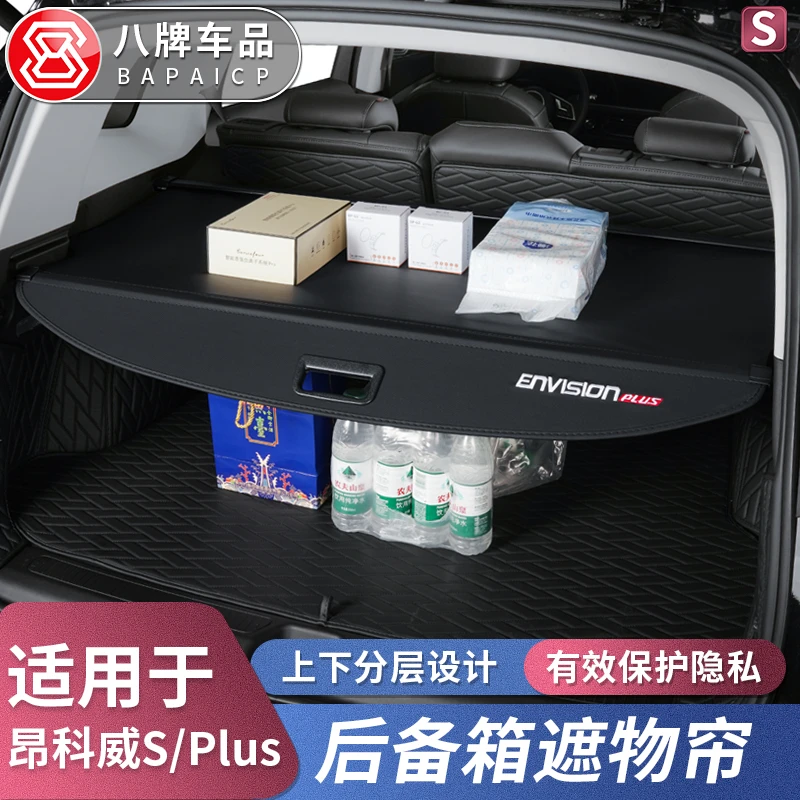 后备箱隔物板专用于20-26款别克昂科威Plus/S伸缩遮物帘尾箱置物