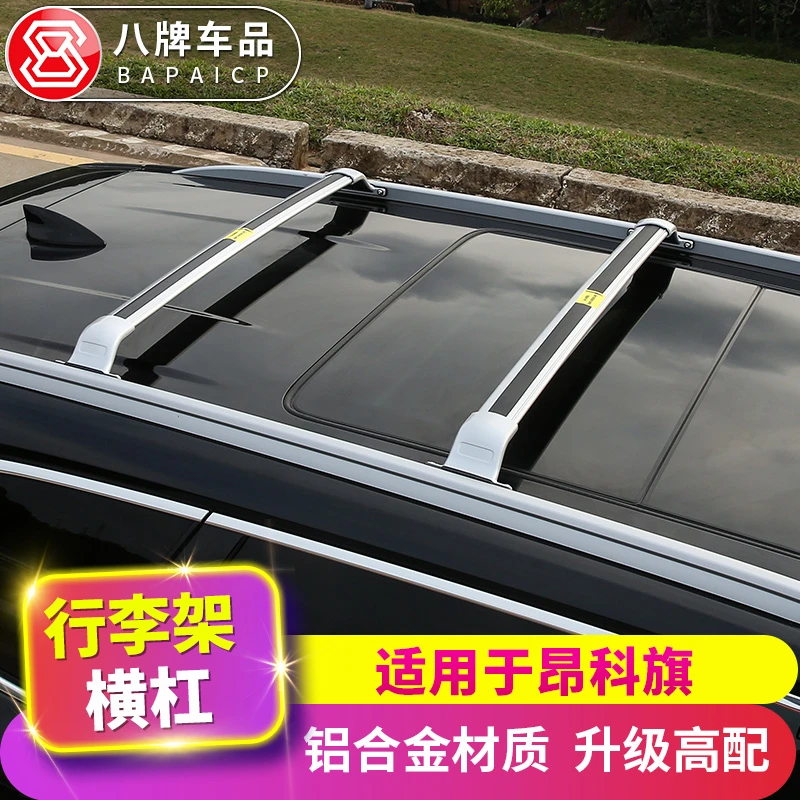 专用别克昂科旗行李架横杆suv汽车车顶横杠八牌艾维亚改装饰配件