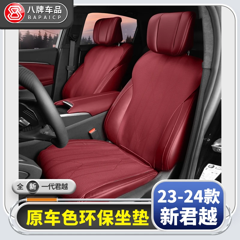坐垫专用于别克23-26款新君越 25改装件四夏季通用座套用品装饰