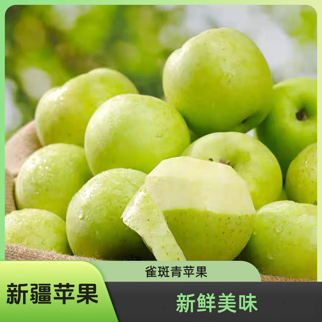 [顺丰快递]新疆阿克苏正宗王林苹果青苹果水果当季新鲜雀斑青苹果