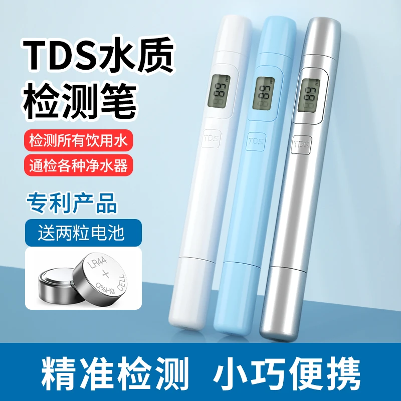 TDS水质检测笔高精度通用透明快速多重功能便携饮水重金属测水仪