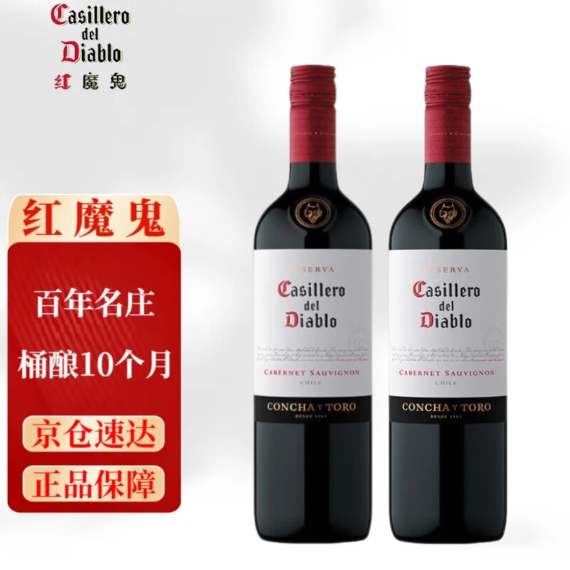 【推荐】智利原瓶进口干露红魔鬼赤霞珠干红葡萄酒双支装750ml