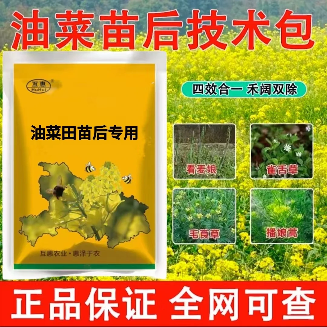 油菜苗后专用不伤油菜苗有机水溶肥料