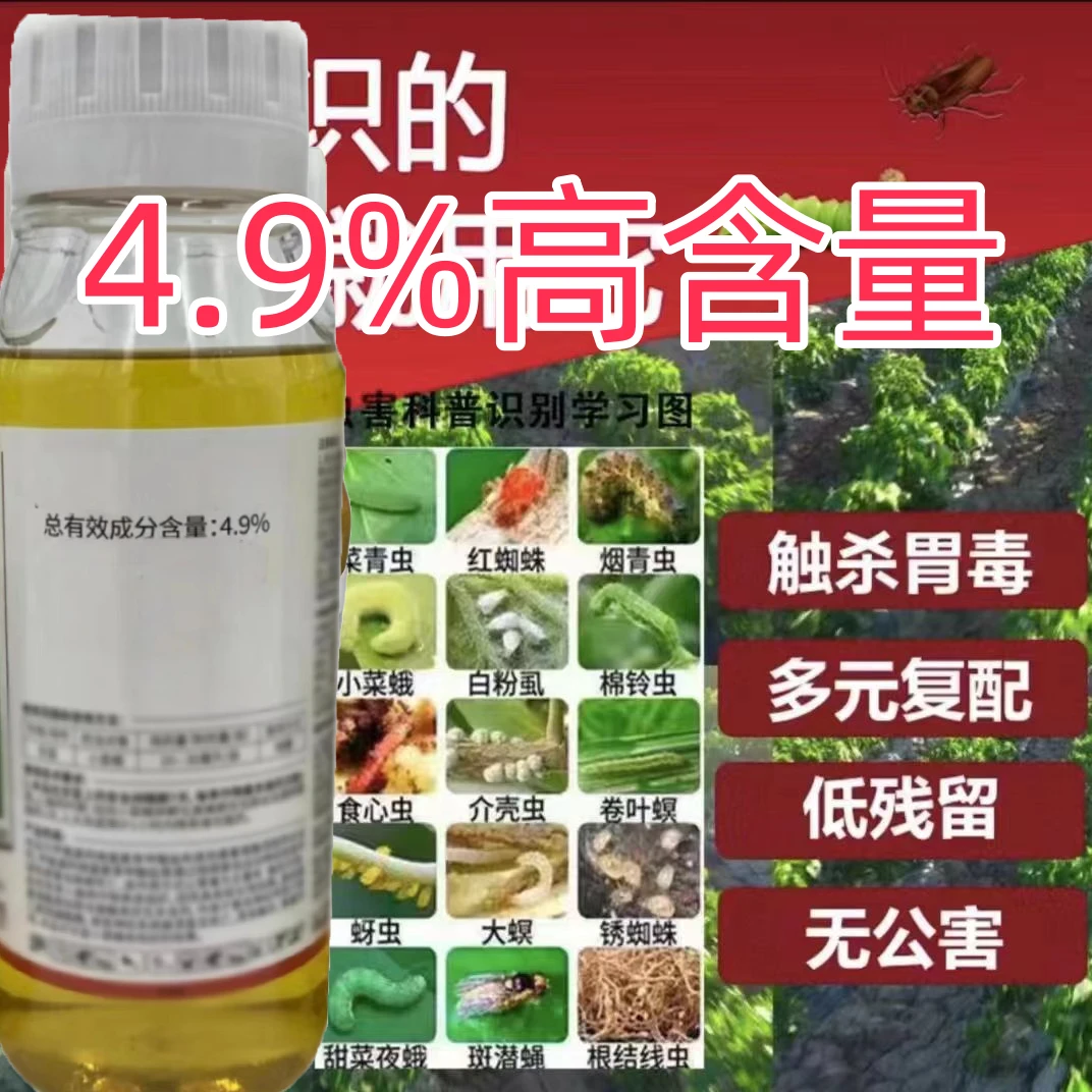李-4.9%高含量高氯（甲维盐）植保通用蔬菜果蔬微量元素水溶肥料