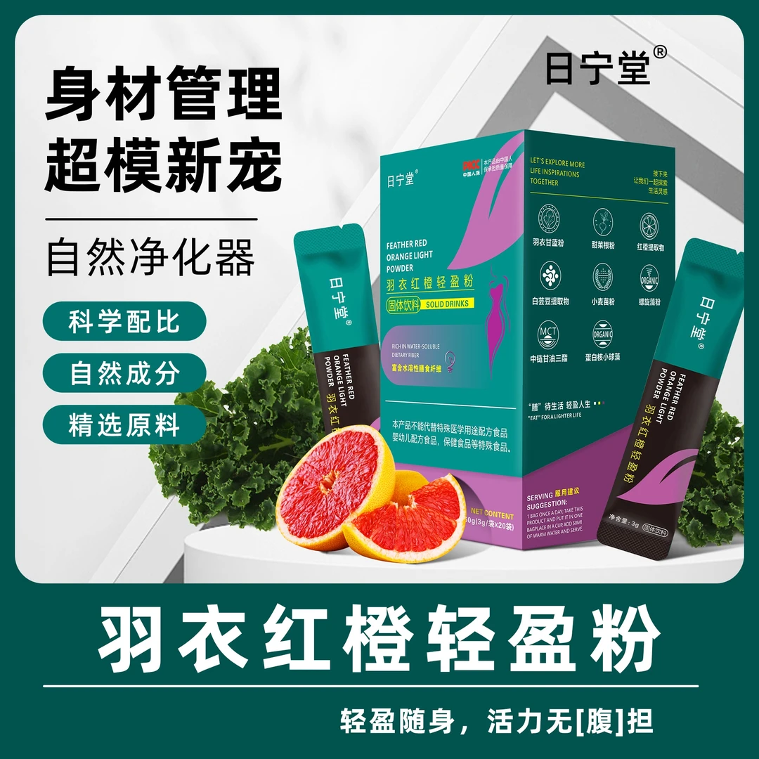 羽衣红橙轻盈粉甄选丰富高膳食纤维混合果蔬小绿粉便携羽衣甘蓝粉