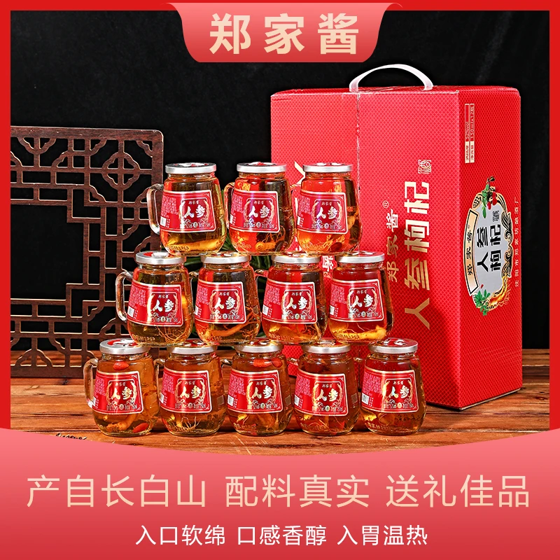 郑家酱【酒水节】人参枸杞酒东北特产42度52度一箱12杯150ml/杯酿造
