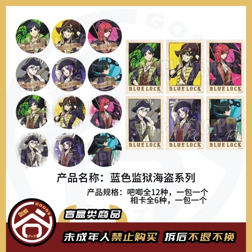 【现货】蓝锁 蓝色监狱海盗系列（吧唧&相卡）日版正版【盲盒】