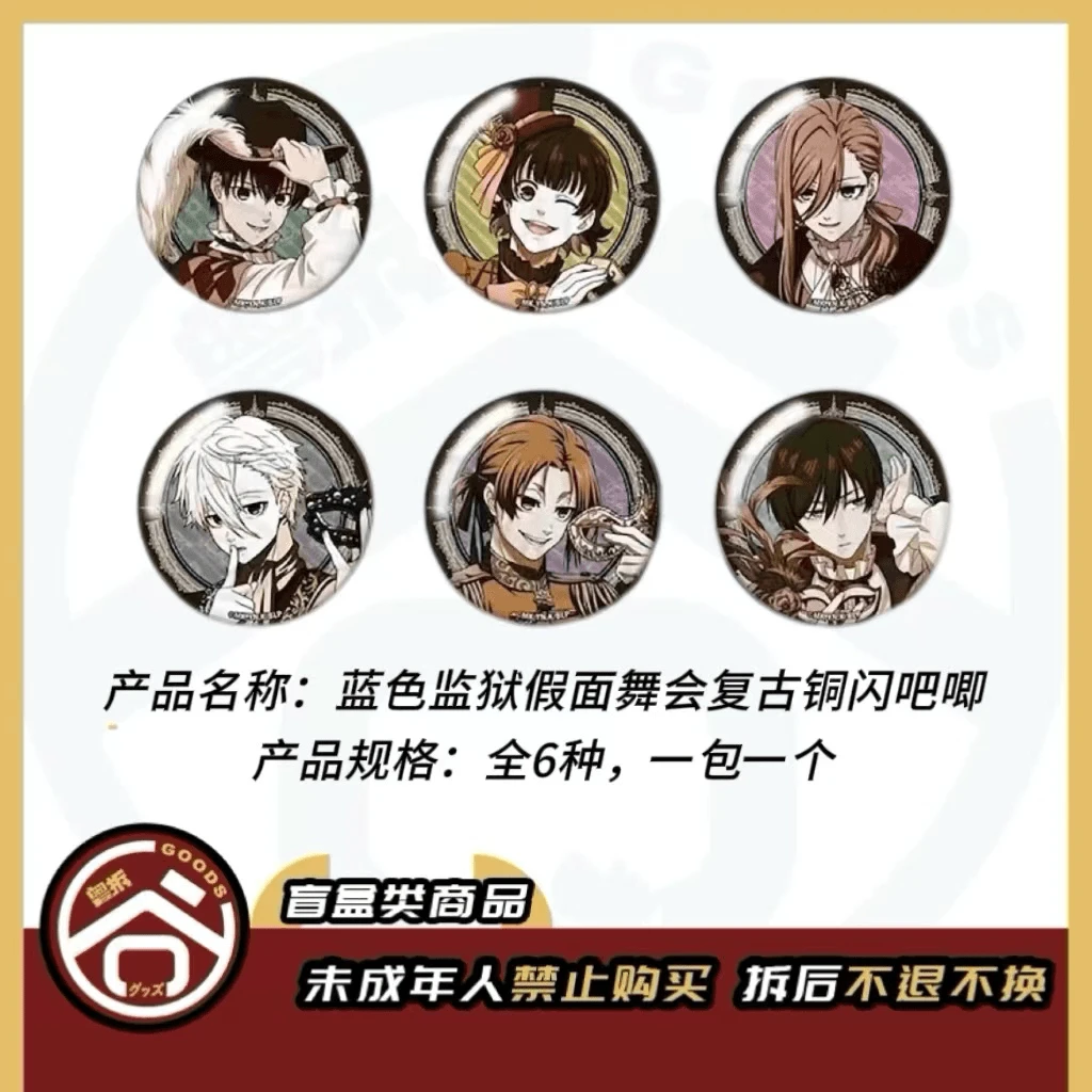 【现货】蓝色监狱假面舞会复古铜闪吧唧 全6种 日版正版【盲盒】