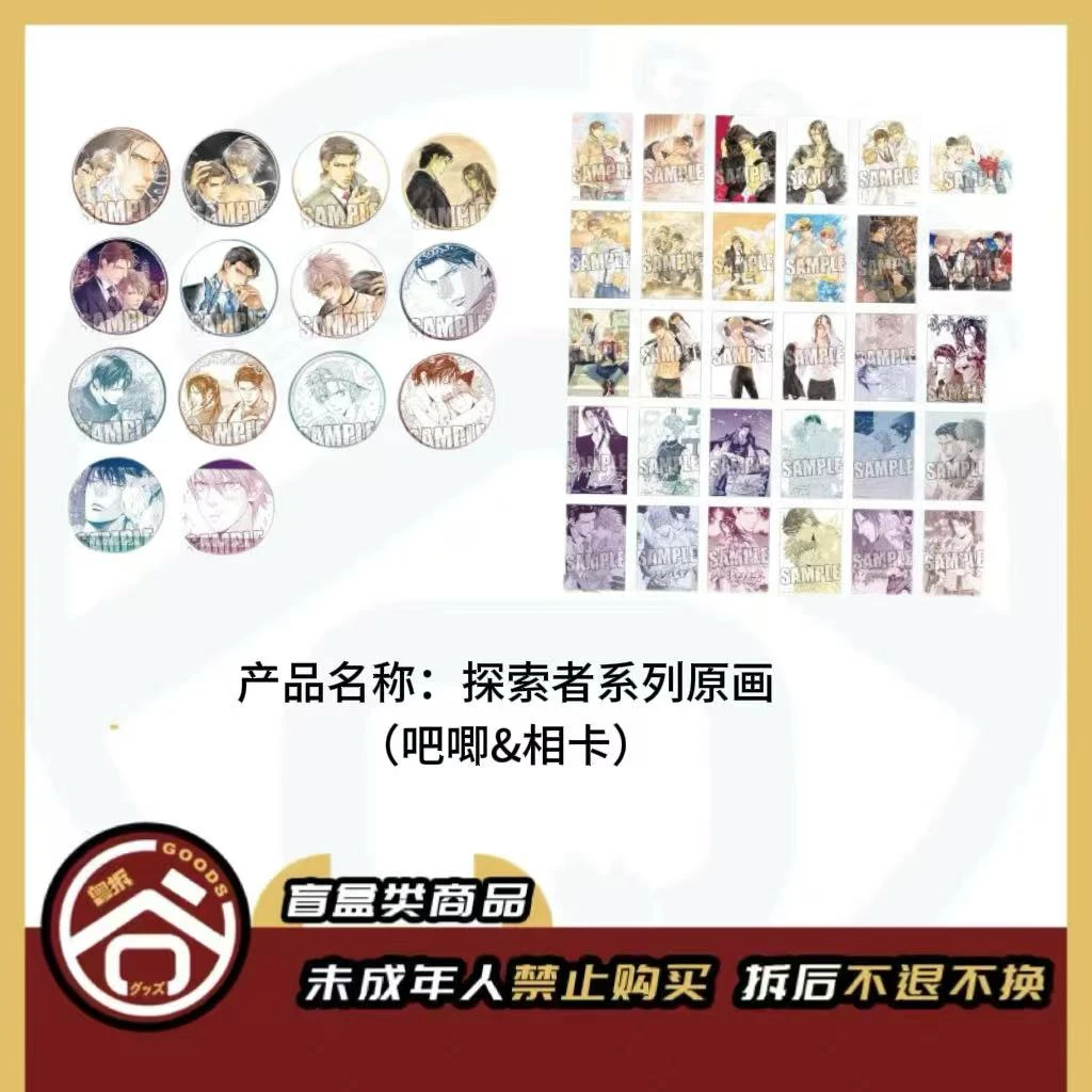 【现货】探索者系列原画（吧唧&相卡&透卡） 日版正版【盲盒】