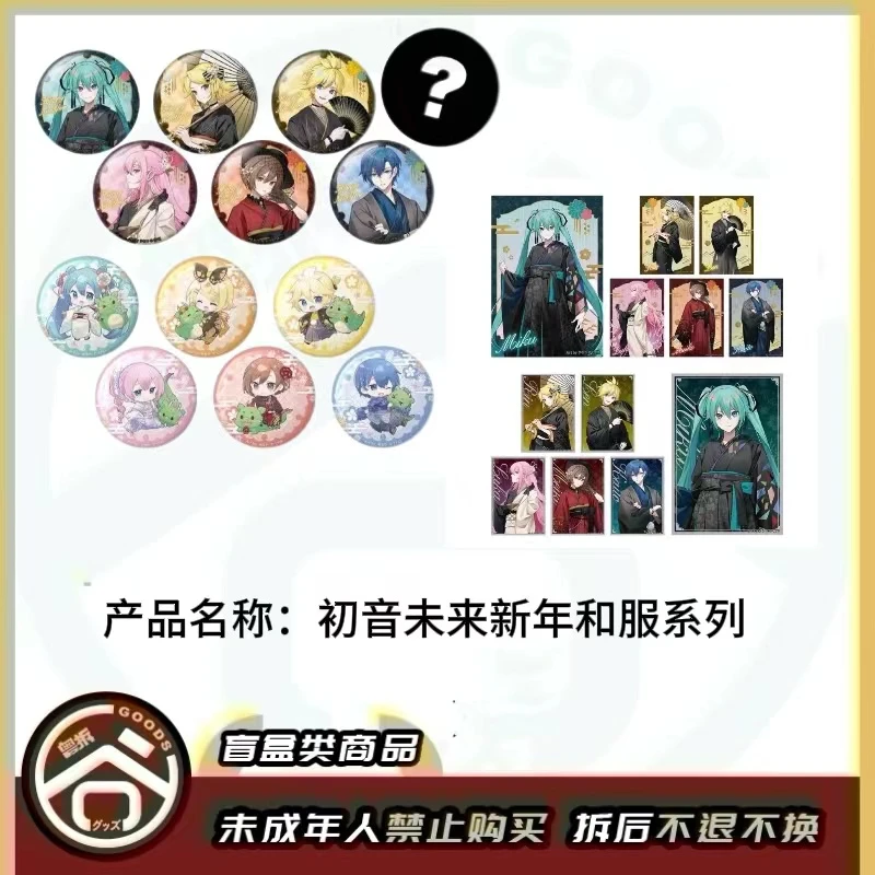 【现货】初音未来 新年和服系列(吧唧&小卡) 日版正版【盲盒】