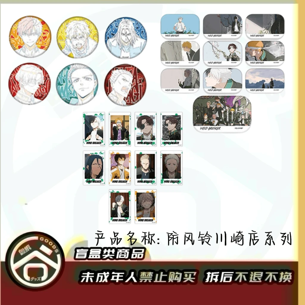 【现货】防风铃川崎店系列(吧唧&拍立得)日版正版【盲盒】